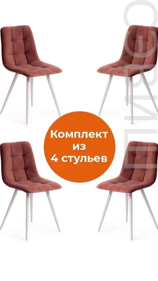 Комплект стульев CHILLY (4 шт)