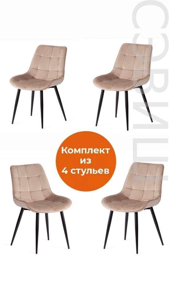 Комплект стульев ABRUZZO  (4шт) (бежевый)