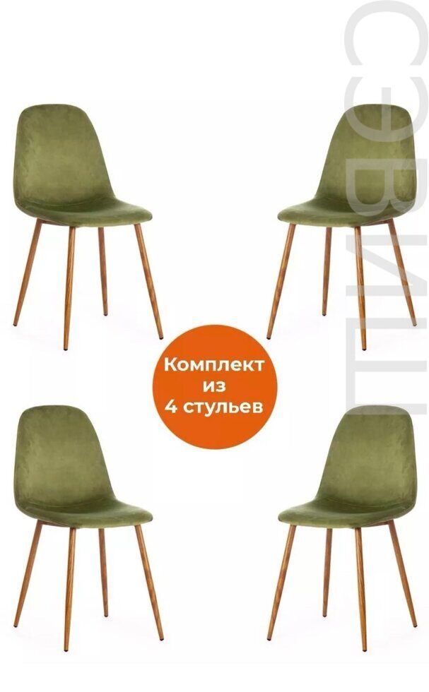 Комплект обеденных стульев BREEZE (mod. 4724) (зеленый)