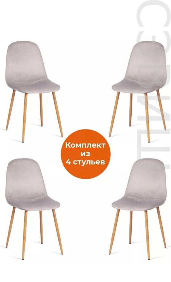 Комплект стульев BREEZE вельвет/металл Light grey (светло-серый) HLR14 / натуральный